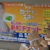 東京近郊で最大規模の店舗型現金化グループ「新和チケット」